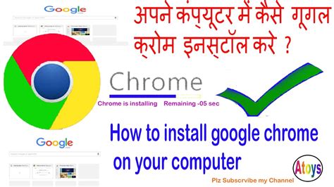 The google chrome main advantages are: अपने कंप्यूटर में कैसे गूगल क्रोम इनस्टॉल करे ? || How to ...