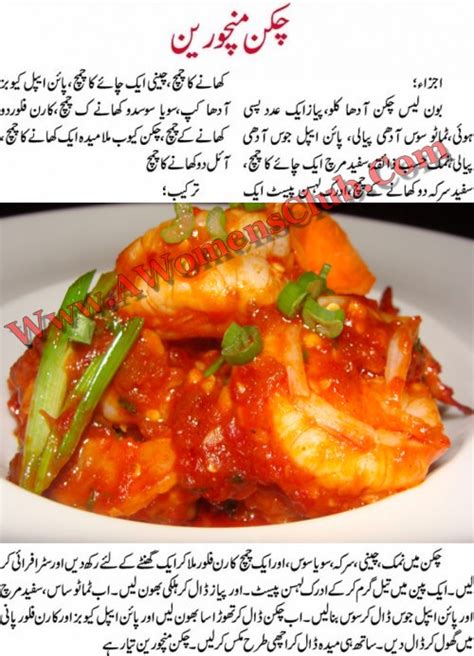 World Recipe Book Chicken Manchurian Recipe In Urdu Pakistani Food