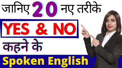 Different Ways To Say Yes And No In English 20 Ways To Say Yes And No In English Youtube