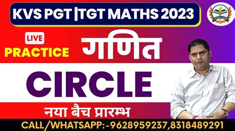 UP TGT PGT MATHS Circle Up Tgt Pgt Maths Circle Online Classes 2023 Circle Practice Class