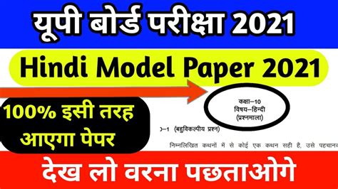 Where can i find up board model paper 2021 class 12 pdf download? UP Board Exam 2021 | Up board Hindi model paper 2021 Class ...