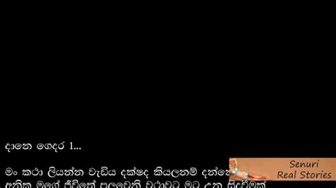 Poojanya Wela Katha Sinhala Wal Katha Dane Gedara Part 1
