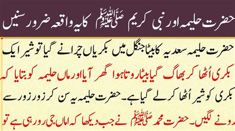Hazart Halima Aur Nabi Kreem Ka Waqia Islamic Story Sabak Amoz