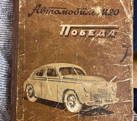 Нашёл руководство по эксплуатации автомобиля ГАЗ М 20 Победа 1954 г Почитал и обалдел от