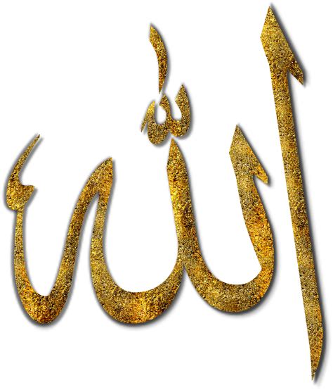 Allah Png Images Name Of Allah Transparent Logo Image