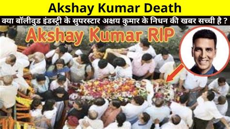 Akshay Kumar Death क्या बॉलीवुड इंडस्ट्री के सुपरस्टार अक्षय कुमार के