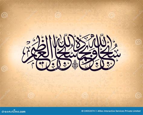 Arabic Islamic Calligraphy Stock Illustration Illustration Of Design