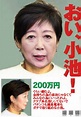 おい小池と同居女性は、有罪ですか？また裁判などになるのでしょ... - Yahoo!知恵袋