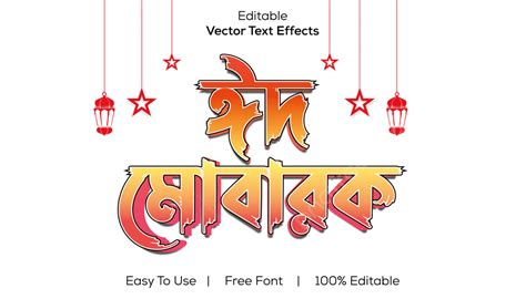 Bangla 3d Eid Mubarak Text Effect Vector 3d Text Effect Bangla Png