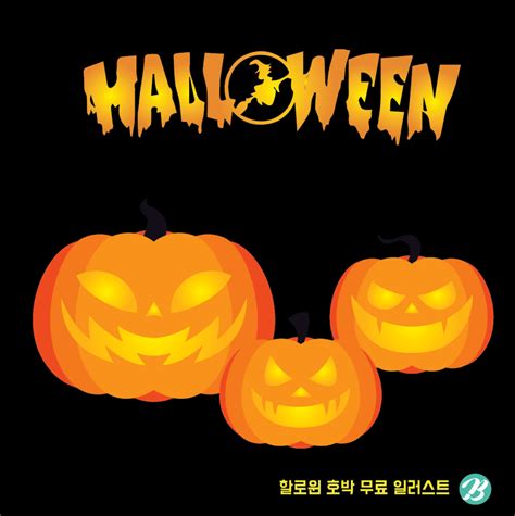 할로윈 호박 일러스트 Ai 무료다운로드 Halloween Pumpkin Illustration Urbanbrush