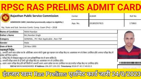 Rpsc Ras Admit Card 2023 Kaise Download Kare Rpsc Ras Prelims Admit Card ।