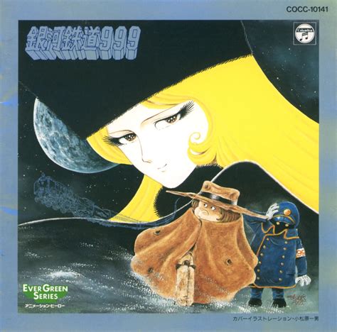 The Vinyl Frontier Galaxy Express 999 Song Collection OST 1992