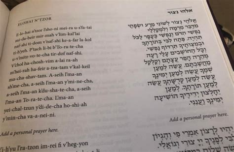 Text Of Elohai Netzor My Jewish Learning