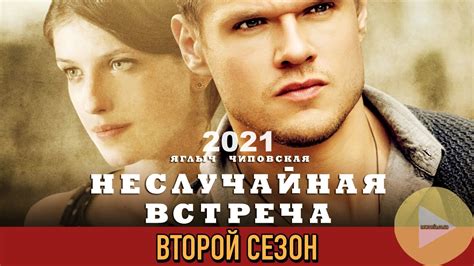 Фильм Сериал 2 Сезон 1 Серия Telegraph