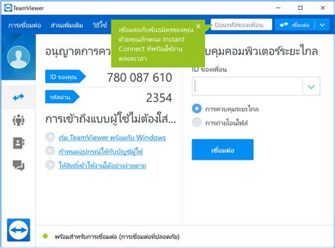 Teamviewer 15393 Full ฟรีถาวร ภาษาไทย ควบคุมคอมระยะไกล สยามโหลด