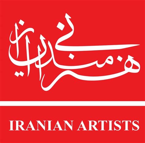Iranian Artistsهنرمندان ایرانی