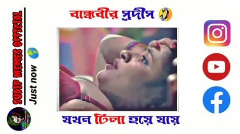 বৌদির প্রদীপ যখন 😍 ঢিলা হয়ে যায় Bangla New Sex Si Video 😇 Vavi Ka Blander Jab Dhila Ho