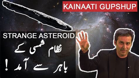 Urdu Oumuamua An Asteroid From Beyond Kainaati Gup Shup Youtube