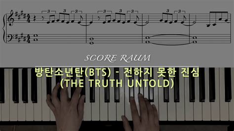 Because it is a perfect description of the isolation bts must be feeling as idols? 방탄소년단(BTS) - 전하지 못한 진심(THE TRUTH UNTOLD) 쉬운 피아노 악보(EASY ...