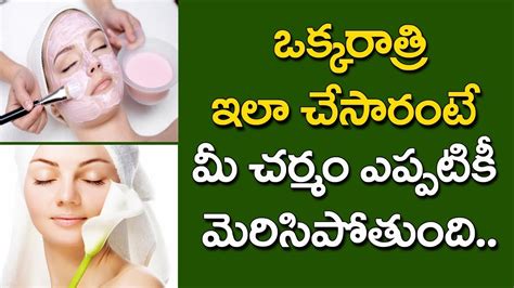 Face Glow Beauty Tips For Women In Telugu Latest 2018 Beauty Tips