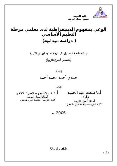 رسائل ماجستير عن جامعة الدول العربية