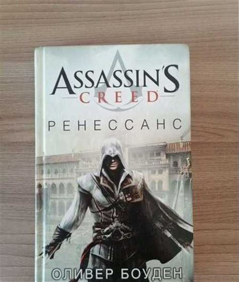 Assassin Creed Festima Ru