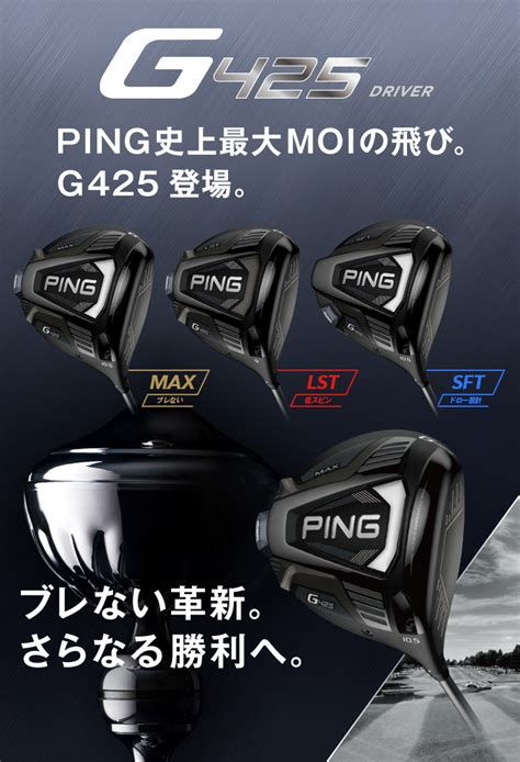 ゴルフ Ping ピン G425 Maxドライバー Ping Golf メーカー純正シャフトの コンペで