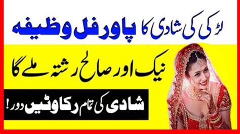 Ache Rishte Ke Liye Amal Wazifa For Rishta Larki Ki Shadi Ka Amal