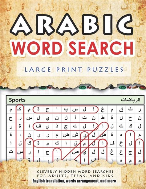 Buy Arabic Word Search Large Print Puzzles Cleverly Hidden Word Searches For Adults Teens