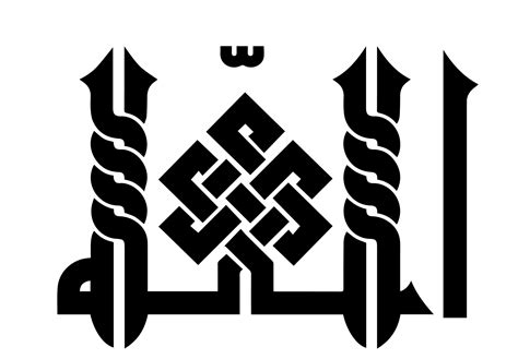 Allah In Arabic Calligraphy, Allah Name Vector PNG, Islamic Calligraphy