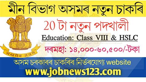 Fishery Department Assam Recruitment 2021 Apply For 20 Posts Job News