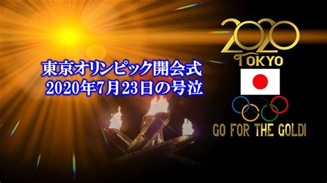 臆面もなく再びゲーム頼みか 公開日： 2021/07/02 06:00 更新日： 2021/07/02 11:44 東京オリンピック開会式2020～7月23日池江璃花子選手の声に号泣