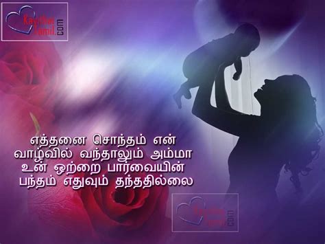 49 Tamil Amma Kavithai And Mother S Love Quotes Page 4 Of 5