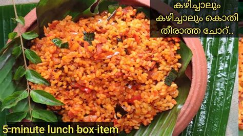 Tomato Ricetomato Rice Recipe Malayalamതക്കാളി ചോറ്quickandsimple