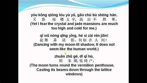 Mandarin Chinese Lesson127 A Chinese Poem Youtube