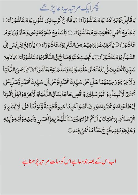 Dua E Ashura Muharram Pdf Full Dua Download 2021 1443