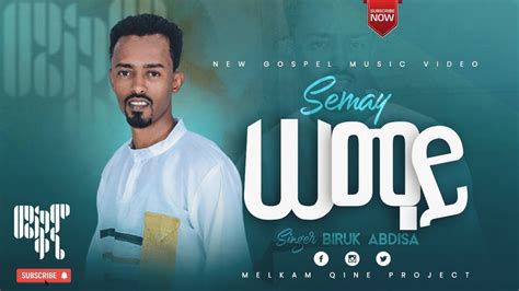 ዘማሪ ብሩክ አብዲሳ ሰማይ Gospel Singer Biruk Abdisa Semay New Amharic