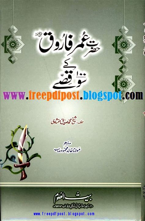 Hazrat Umer Farooq RA Kay 100 Qisay Free Books Store