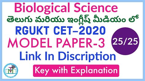 Rgukt Cet Biology Model Paper 3 Key With Explanation Iiit Entrance