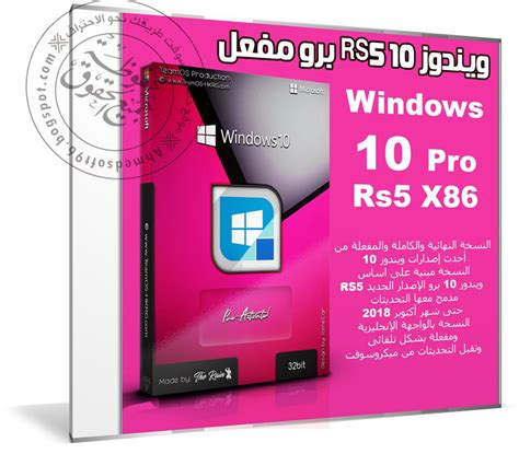 ويندوز 10 Rs5 برو مفعل Windows 10 Pro Rs5 X86 أكتوبر 2018