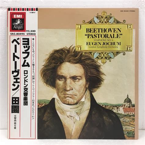 ベートーヴェン：交響曲第6番「田園」 ベートーヴェン 中古オーディオ 高価買取・販売 ハイファイ堂
