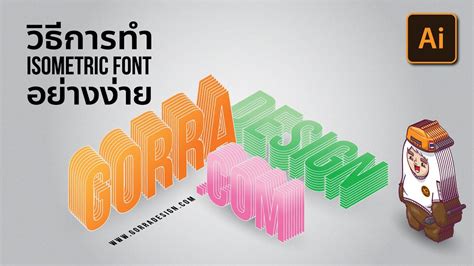 ขั้นตอนการทำอย่างง่าย Isometric Font Layers Gorra Design ข่าวสาร