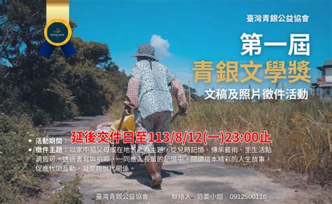 2024 113年度臺灣青銀公益協會 第一屆 「青銀文學獎」 獎金獵人