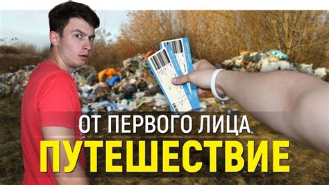 ОТ ПЕРВОГО ЛИЦА ПУТЕШЕСТВИЕ Youtube