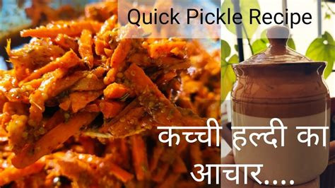 कचच हलद क अचर Fresh Turmeric Pickle YouTube