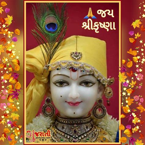 Jai Shri Krishna Image Gujarati Pictures Website Dedicated To