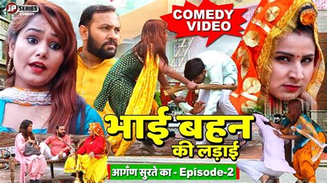 आगँण सुरते का Episode 2 Haryanvi Comedy Bhai Bahan Ki Ladai New