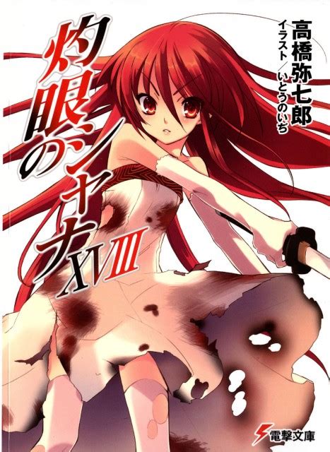 Noizi Ito Shakugan No Shana Shana