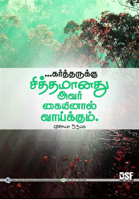 Bible Vasanam In Tamil Tamil Bible Words Bible Words Images Best