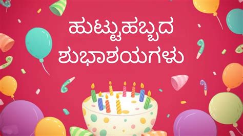 Happy Birthday Wishes In Kannada Cake Images Quotes Messages Status Shayari The